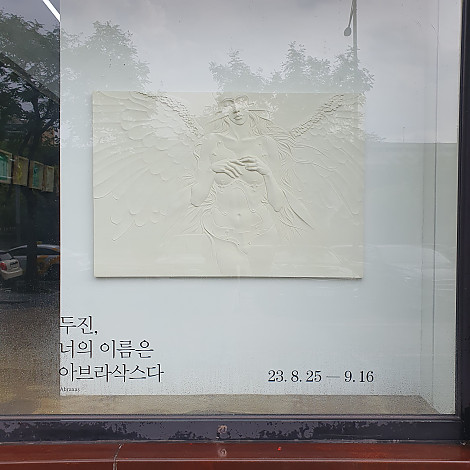 Yoon Dujin, Guardian Angel, 155x111cm, Resin, 2023
